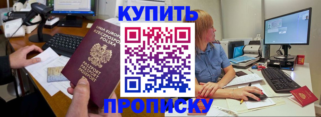 прописка штамп в Ленинградской области