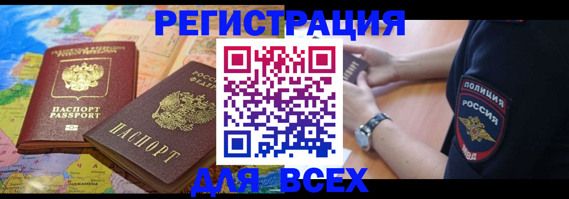 временная прописка в Ленинградской области